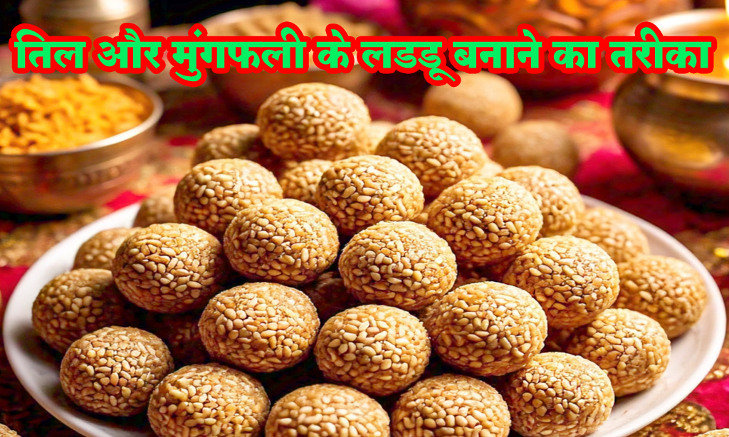 Til Moongfali ke Laddu